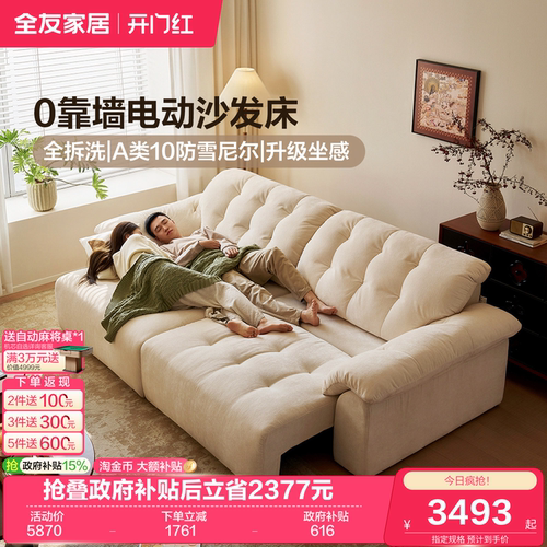 全友家居奶油风云浪电动沙发床