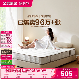 全友家居进口乳胶床垫180x200卧室家用椰棕席梦思弹簧床垫硬垫子