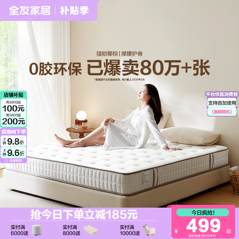 全友家居独立袋装弹簧乳胶床垫