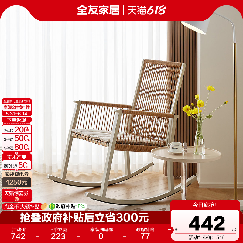 全友家居藤编摇摇椅客厅家用卧室阳台小户型休闲带靠背单人椅子KS