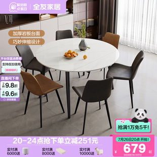 轻奢高级感岩板餐桌椅组合家用客厅长方形可伸缩饭桌 全友家居意式