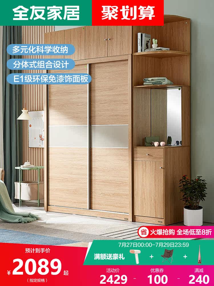 Quanyou home modern simple bedroom household storage sliding door two-door wardrobe assembly top cabinet side cabinet 106306