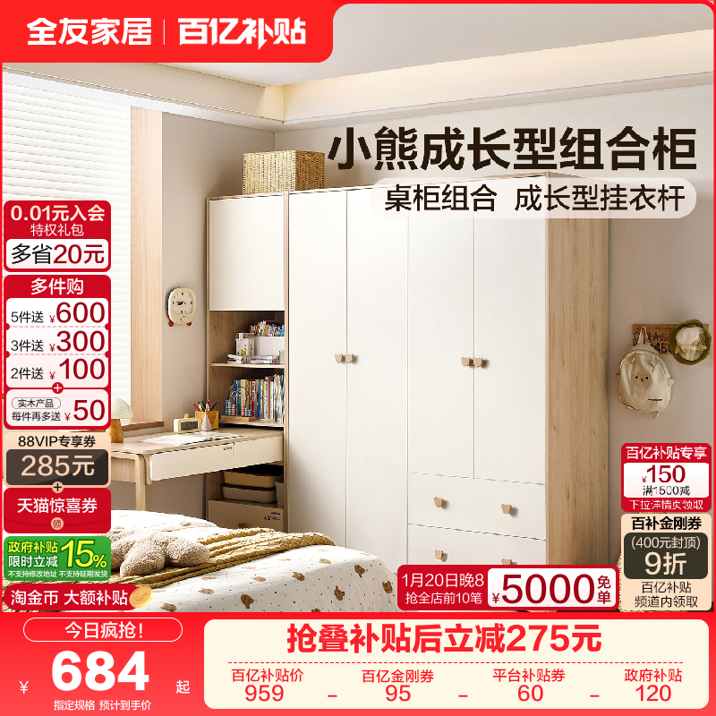 全友家居现代简约蒙氏儿童房衣柜书桌柜一体男女孩卧室组合衣柜,住宅家具,儿童衣柜,淘宝优惠券,粉丝福利购,淘宝优惠卷