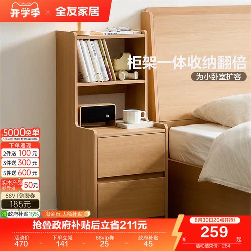 全友家居原木色床头柜