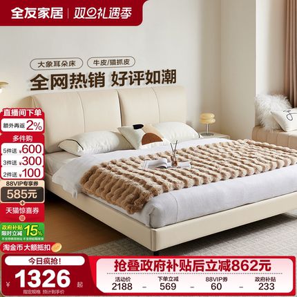 政府补贴全友家居现代简约真皮床2米x2米2主卧室1米8软包双人大床