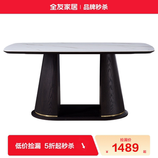 极简岩板餐桌家用客厅小户型饭桌组合 品牌秒杀 全友家居意式