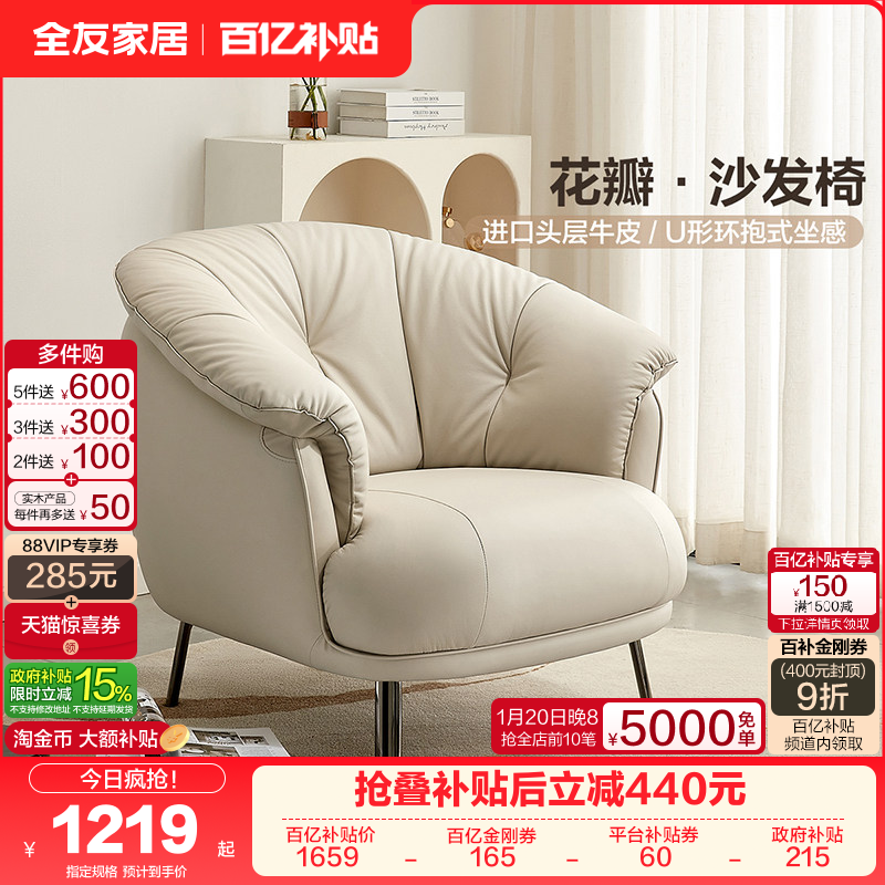 全友家居真皮单人沙发椅客厅卧室阳台小沙发花瓣沙发小户型家具,住宅家具,皮艺沙发,淘宝优惠券,粉丝福利购,淘宝优惠卷