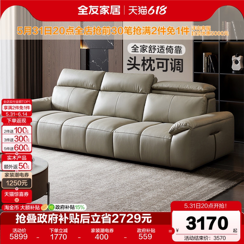 全友家居现代简约头层黄牛皮沙发