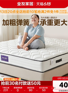 全友家居席梦思弹簧床垫国家补贴卧室家用1.5米硬椰棕床垫180x200
