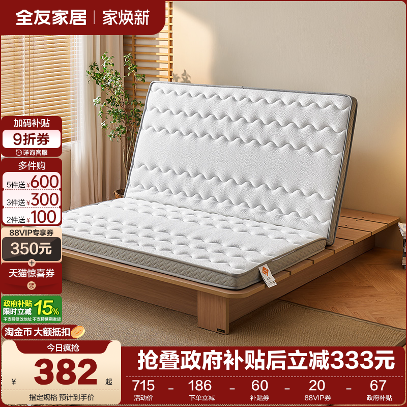 全友家居椰棕薄床垫折叠床垫