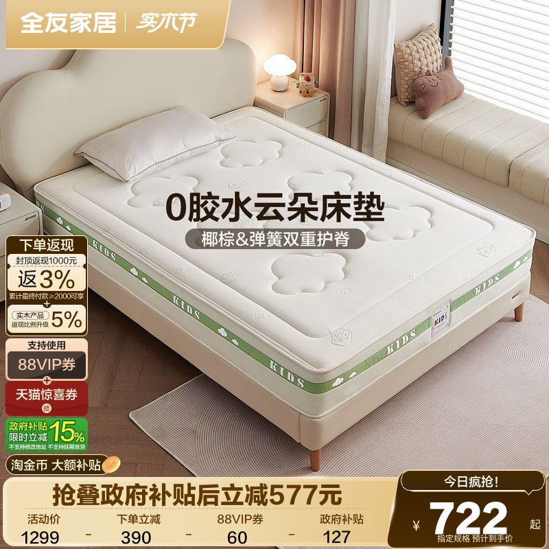 全友家居0胶水椰棕儿童床垫硬垫子卧室家用单人护脊弹簧床垫1米5