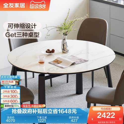 全友家居伸缩功能折叠餐桌
