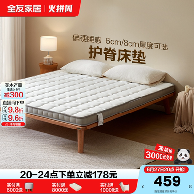 全友家居天然椰棕家用护脊椎床垫