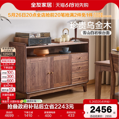 全友家居新中式乌金木实木餐边柜