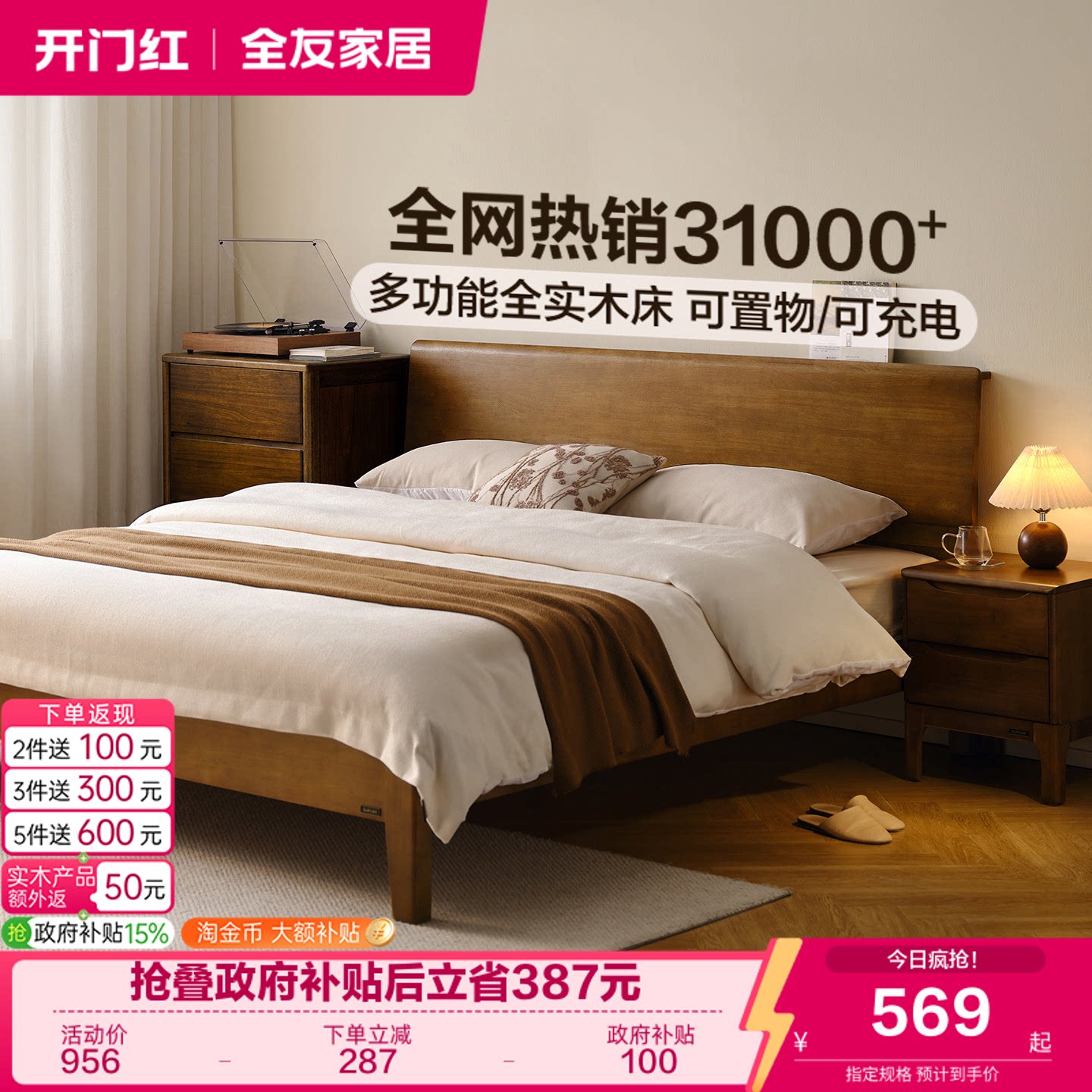 全友家居原木风胡桃色枕山实木床图片