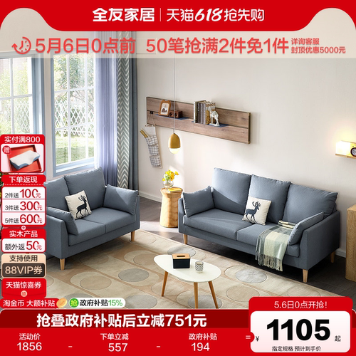全友家居简约现代布艺沙发