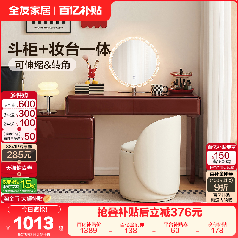 全友家居中古风多巴胺可伸缩斗柜一体化妆桌新款小户型转角梳妆台,住宅家具,梳妆台/桌,淘宝优惠券,粉丝福利购,淘宝优惠卷