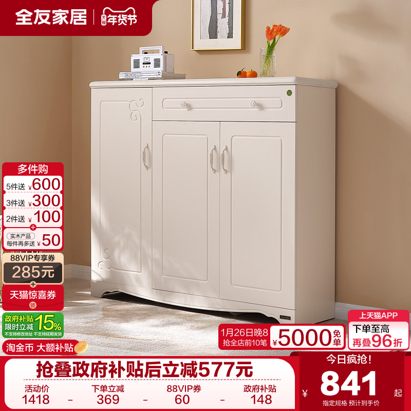 政府补贴全友家居进门入户储物鞋柜家用室内门口鞋柜子一体玄关柜,住宅家具,阳台柜,淘宝优惠券,粉丝福利购,淘宝优惠卷