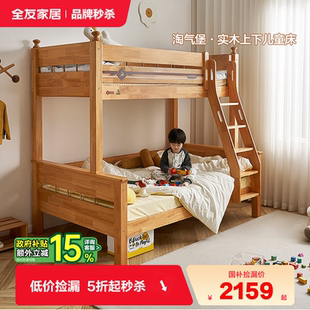 全友家居原木风实木儿童上下铺双层床小户型高低床 品牌秒杀