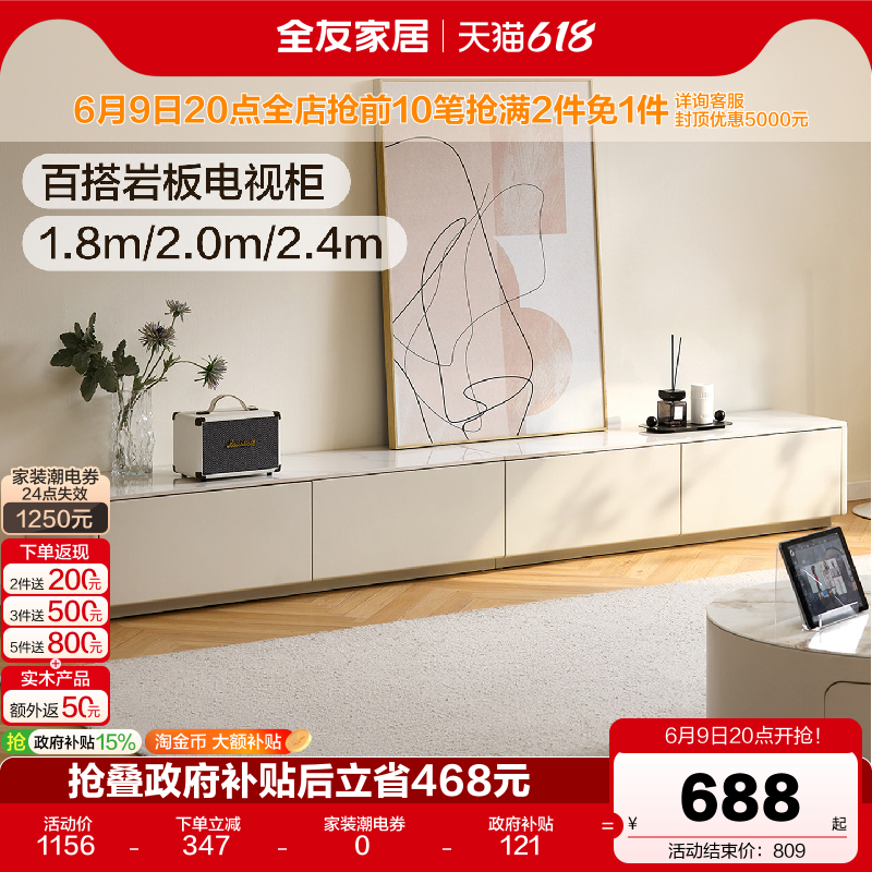 全友家居现代简约落地电视柜2026新款客厅家用长方形岩板电视机柜