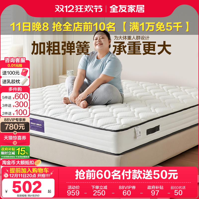 全友家居护脊家用席梦思床垫