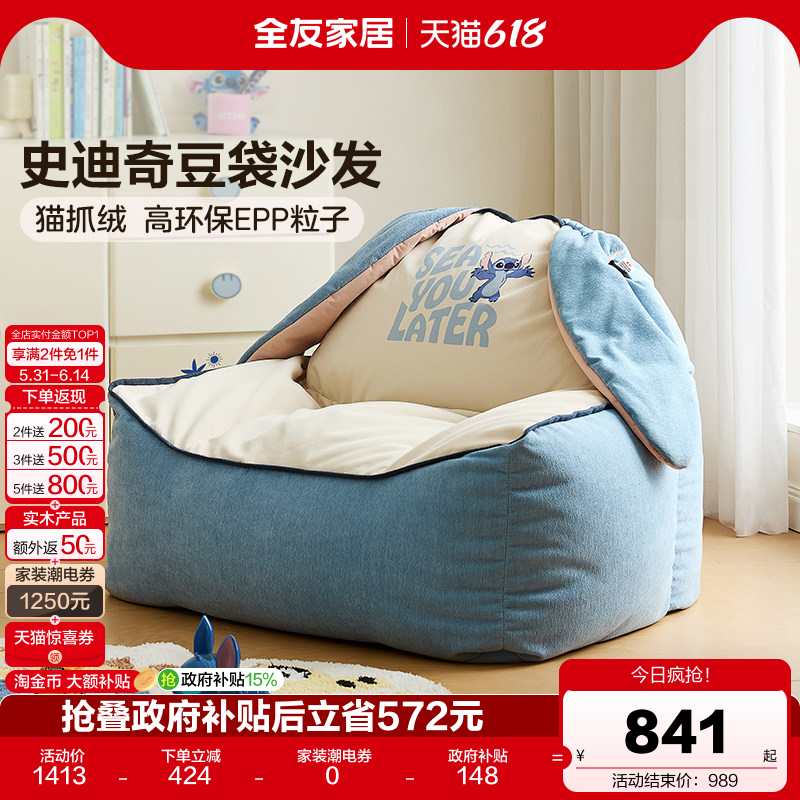 【品牌秒杀】全友家居儿童豆袋沙发小户型卧室阳台懒人单人沙发床