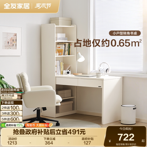 全友家居现代简约书桌