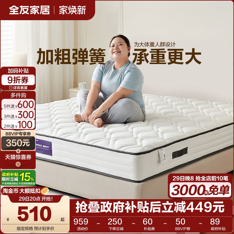 政府补贴全友家居0胶水护脊椰棕床垫卧室家用单人1米5床垫硬垫子