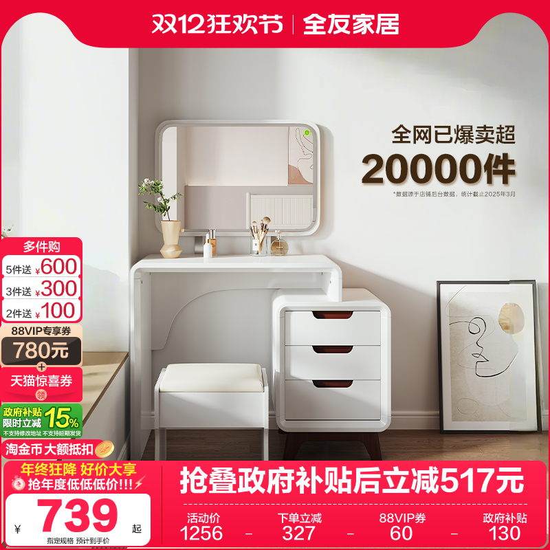 全友家居现代简约收纳柜一体梳妆台卧室小户型可伸缩化妆桌带妆镜