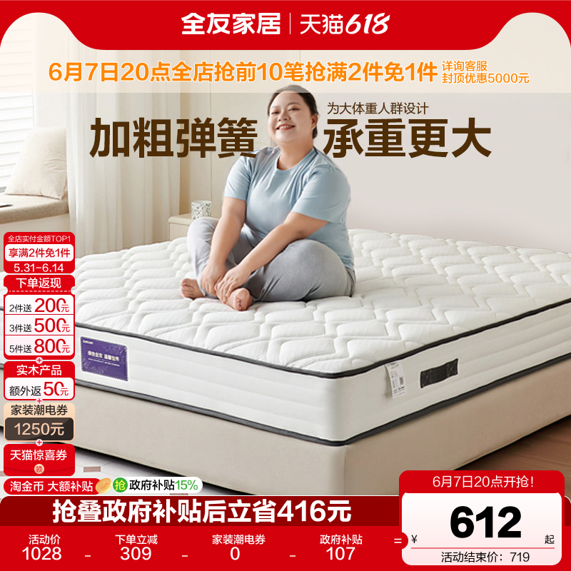 全友家居席梦思弹簧床垫硬垫子180x200双人卧室家用护脊棕垫1米5
