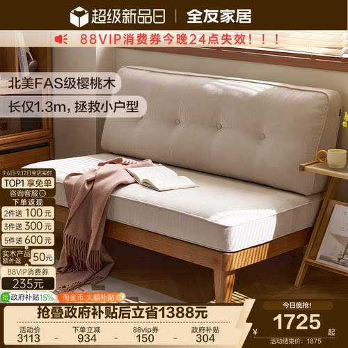 全友家居知樱小户型实木小沙发