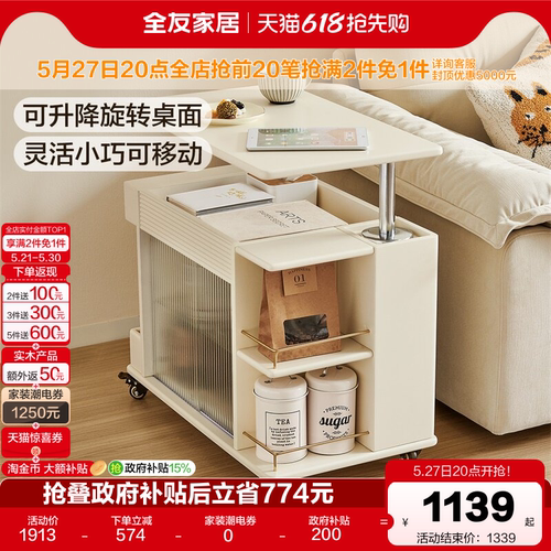 全友家居奶油风移动边几