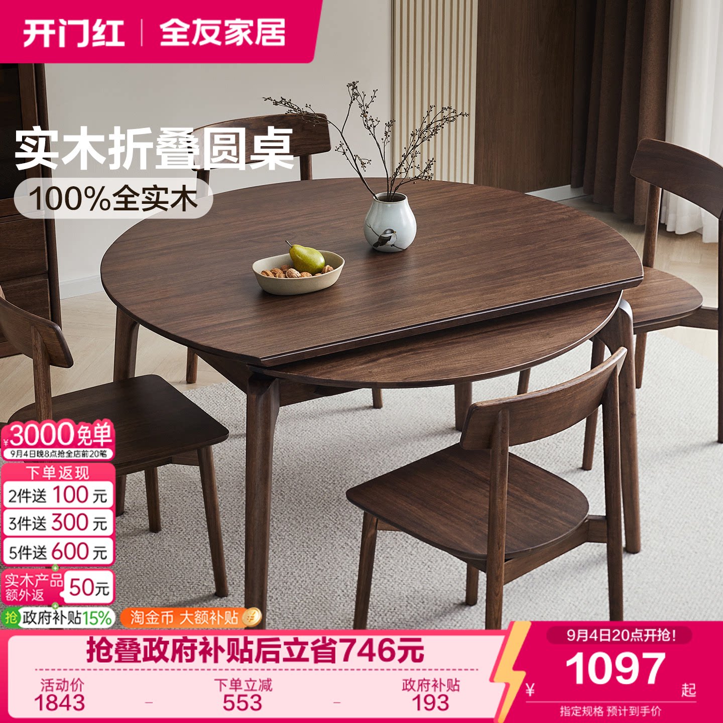全友家居新中式餐桌椅图片