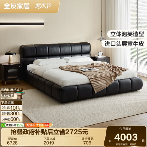 全友家居意式极简皮艺床