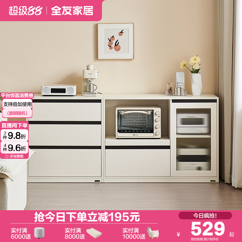 全友家居奶油风组合储物柜餐边柜
