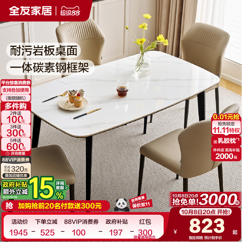全友家居现代简约岩板餐桌椅组合2025新款小户型客厅家用吃饭桌子
