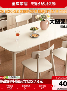 全友家居新款奶油风玻璃餐桌小户型家用实木脚饭桌白色餐椅组合