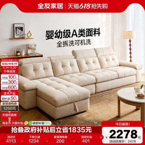 全友家居现代简约仿棉麻布艺沙发