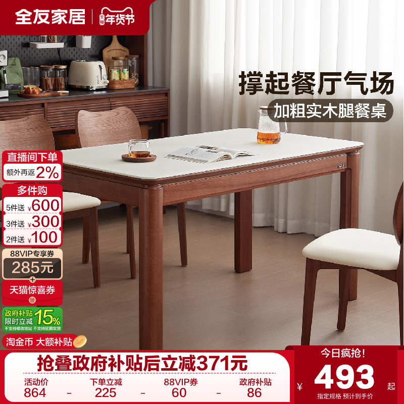 全友家居原木奶油风玻璃餐桌子2025新款客厅家用实木腿饭桌椅组合