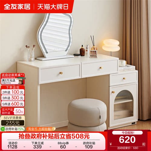全友家居现代简约梳妆台