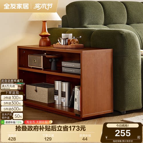 全友家居中古沙发边柜