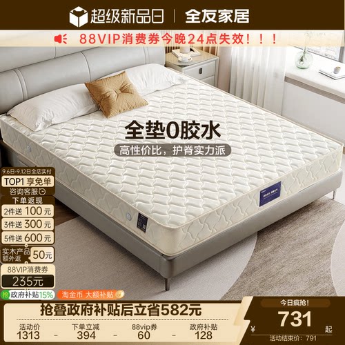 全友家居弹簧青少年席梦思