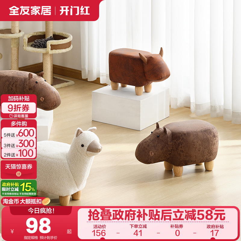 全友家居现代简约动物凳