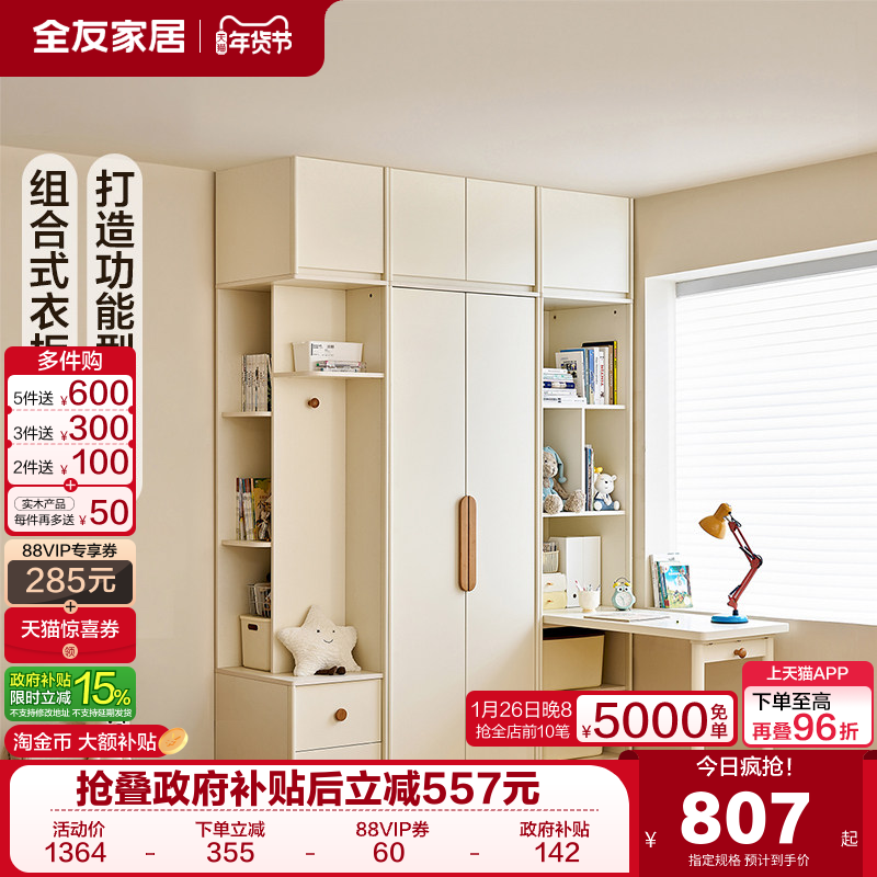 全友家居现代简约儿童组合衣柜书桌一体2025新款卧室家用成品衣橱,住宅家具,自由组合衣柜,淘宝优惠券,粉丝福利购,淘宝优惠卷
