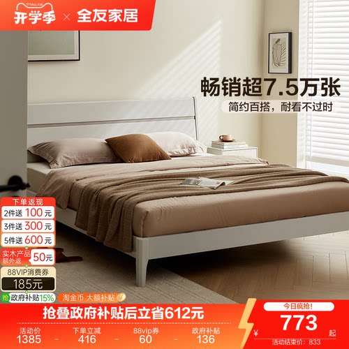 现代简约高箱储物床实木全友家居