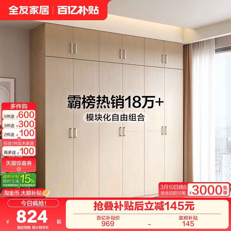 全友家居现代简约组合衣柜子卧室家用原木风白橡木纹成品衣橱家具