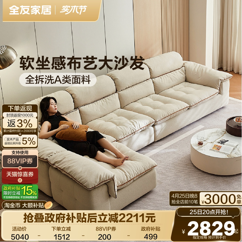 全友家居奶油风布艺沙发2026新款贵妃位转角家用客厅可拆洗沙发
