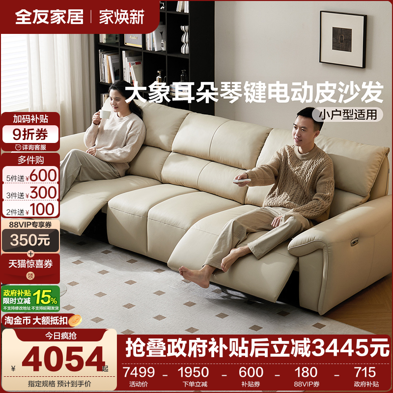 全友家居电动功能款琴键皮沙发