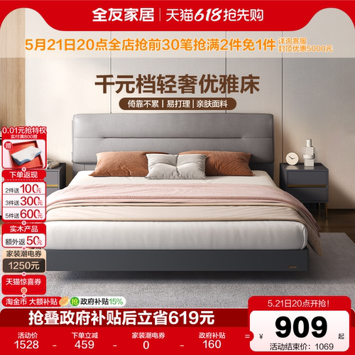 全友家居意式双人床软靠