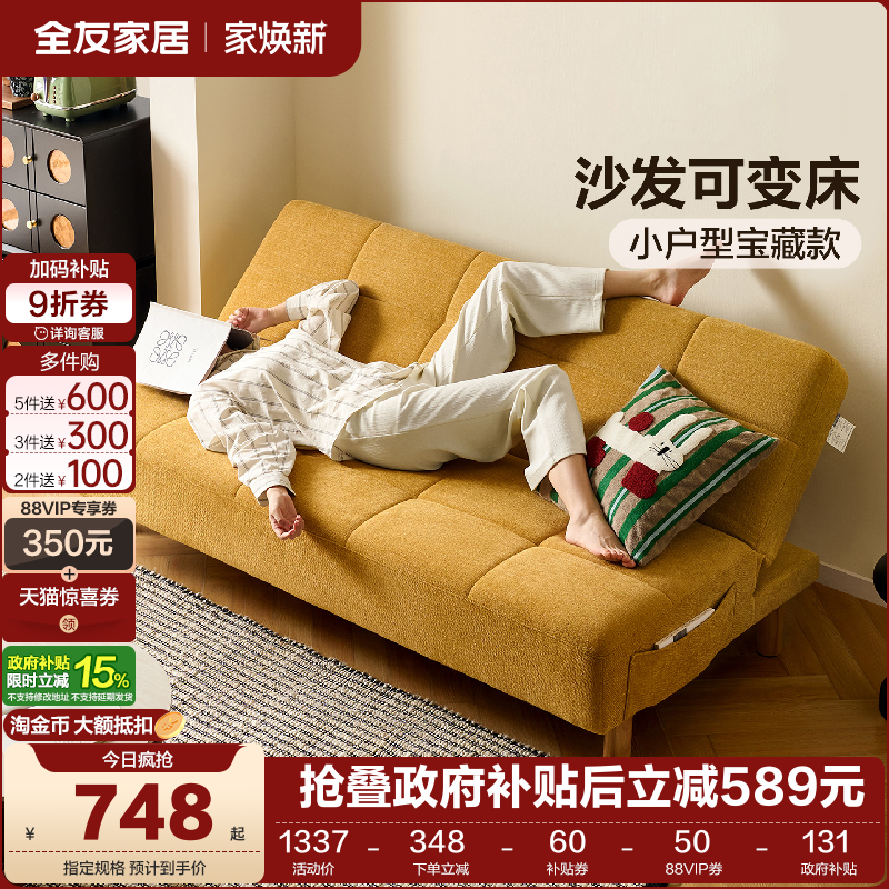 全友家居现代简约沙发床